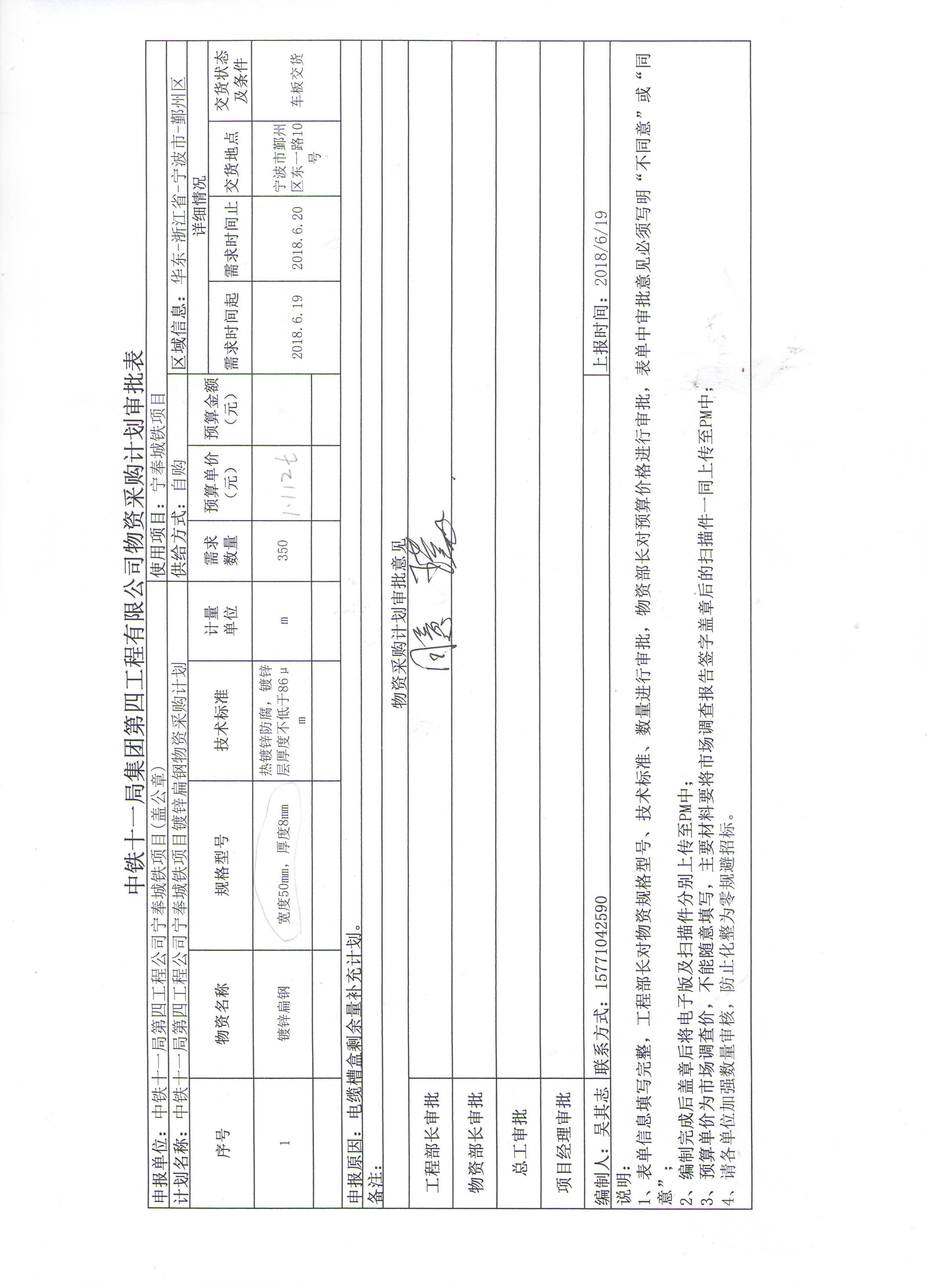 中铁十一局集团第四工程有限公司宁奉城铁项目镀锌扁钢询价采购个