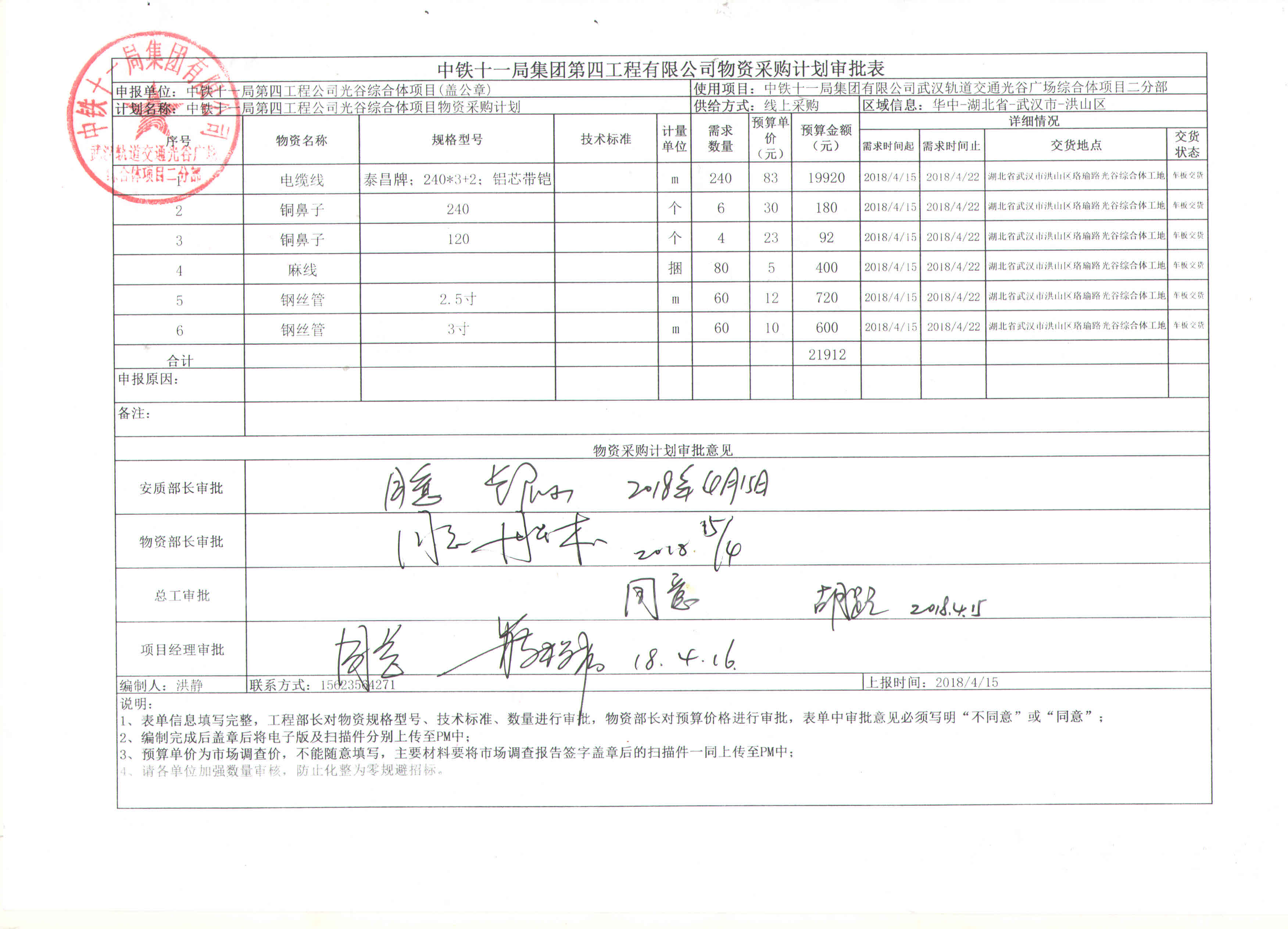 中铁十一局集团第四工程有限公司光谷综合体项目高强螺丝询价采购公告