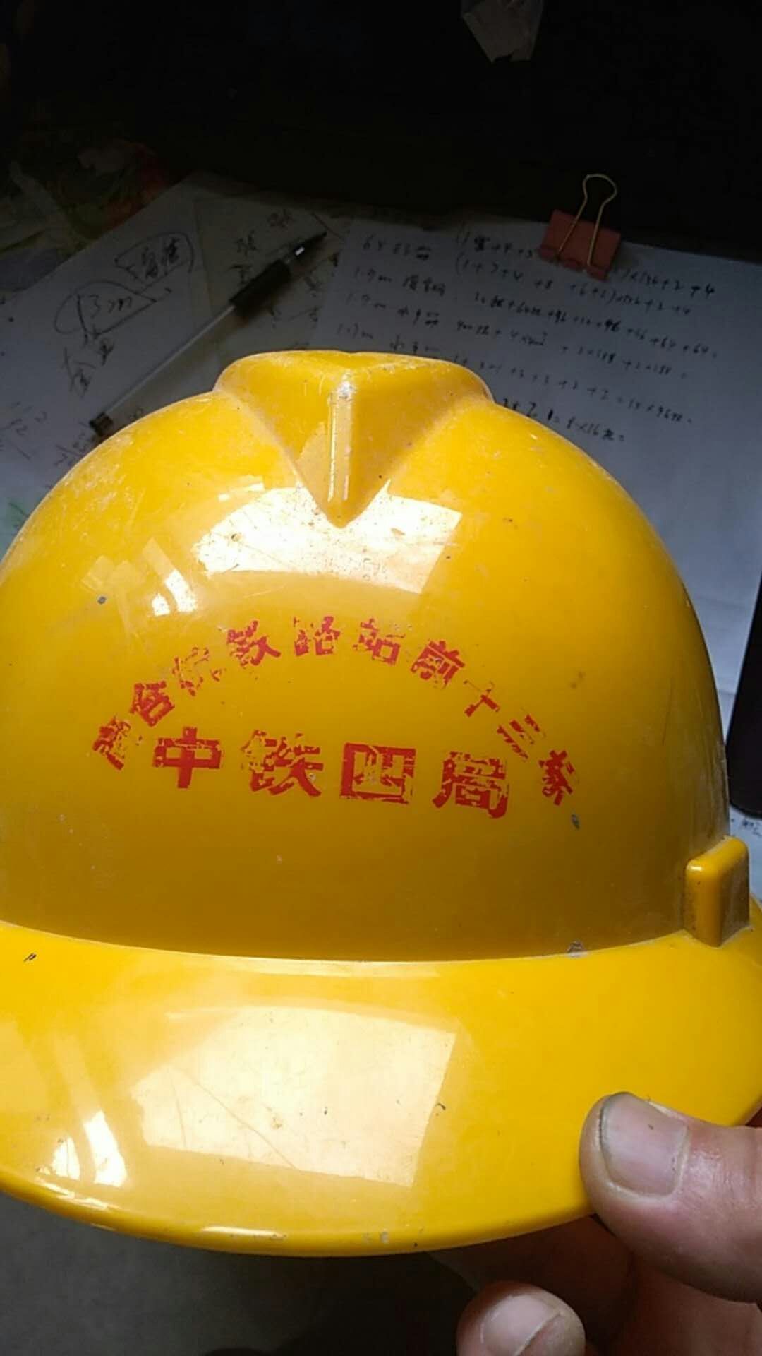 中铁四局四公司商合杭三分部采购安全帽