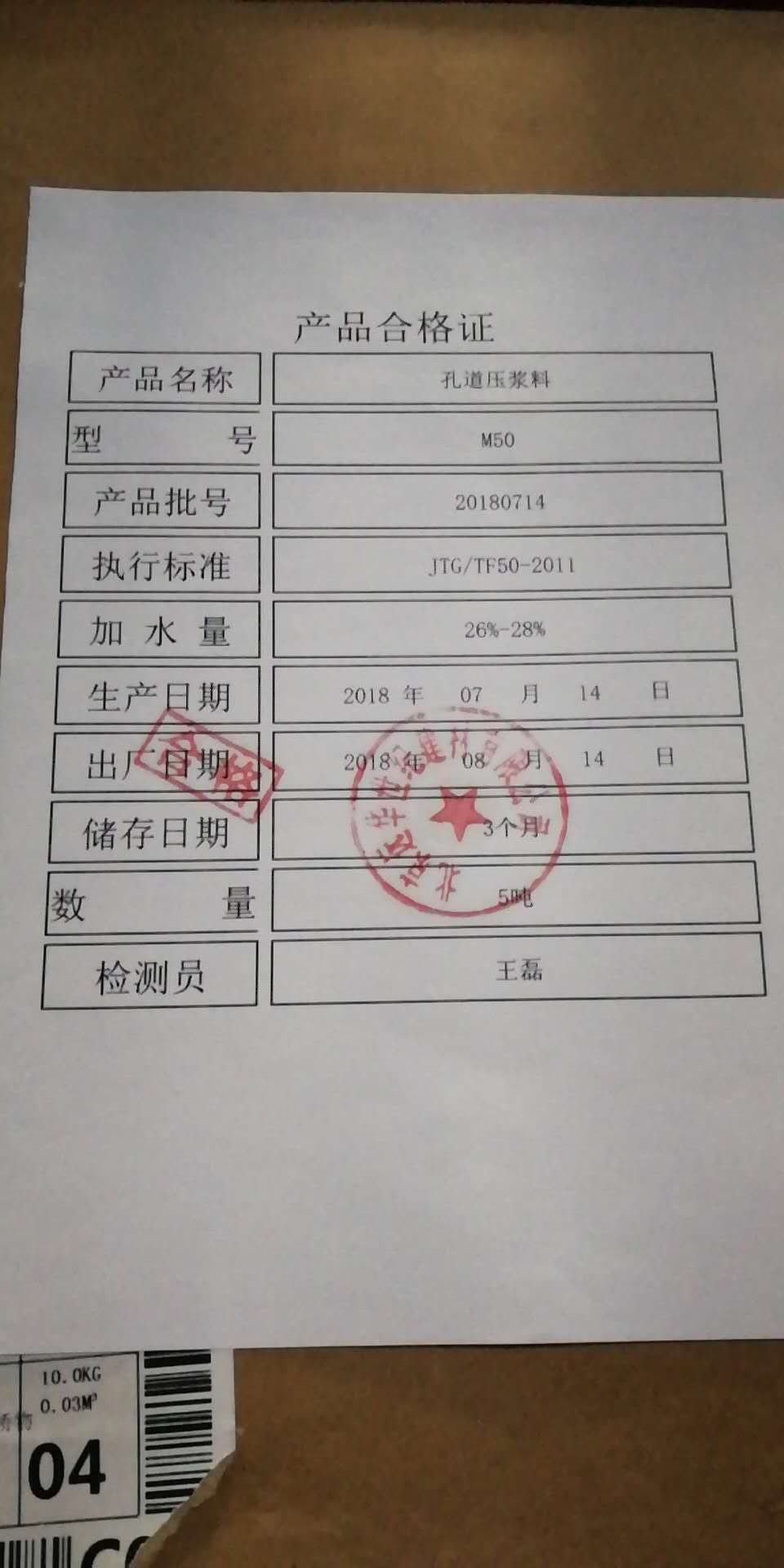 预应力孔道压浆料     国标附合格证检测报告 60吨