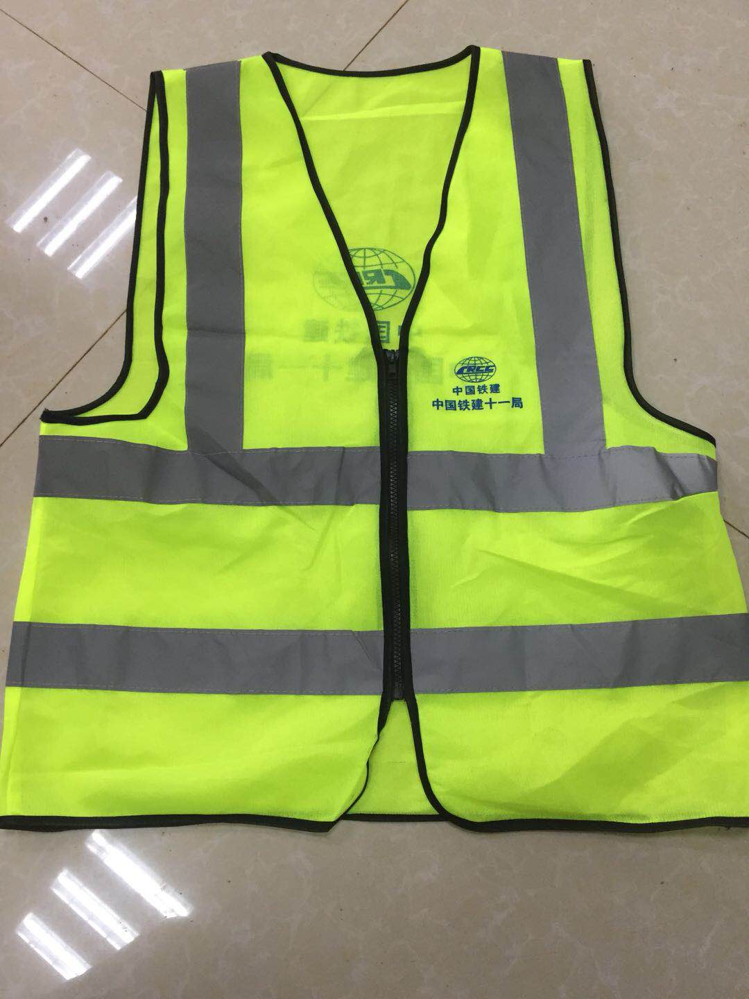 中铁十一局城轨公司(集采)郑州机许铁路3标ldquo反光背心rdquo二次