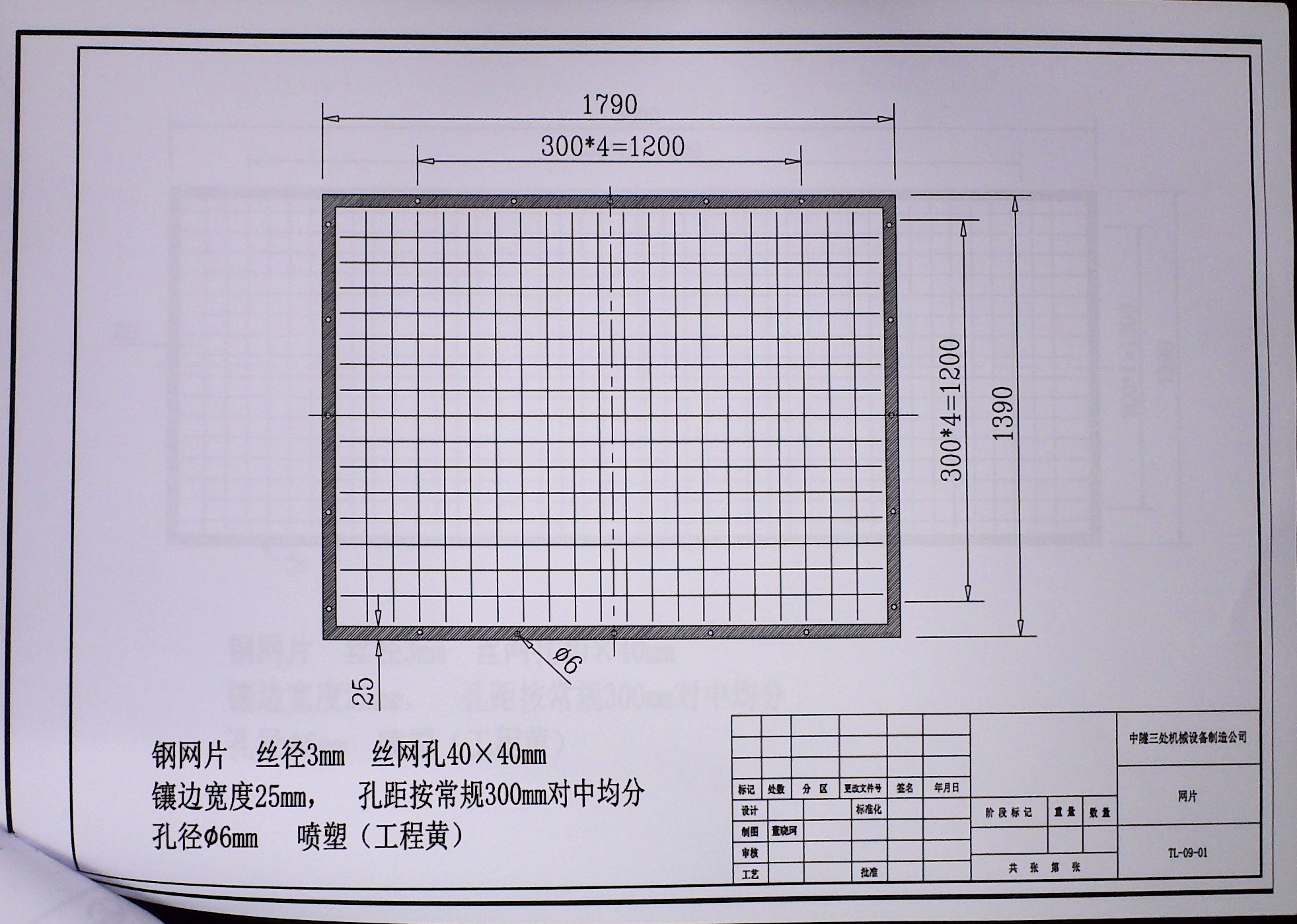 机械设备制造分公司-筛网一批
