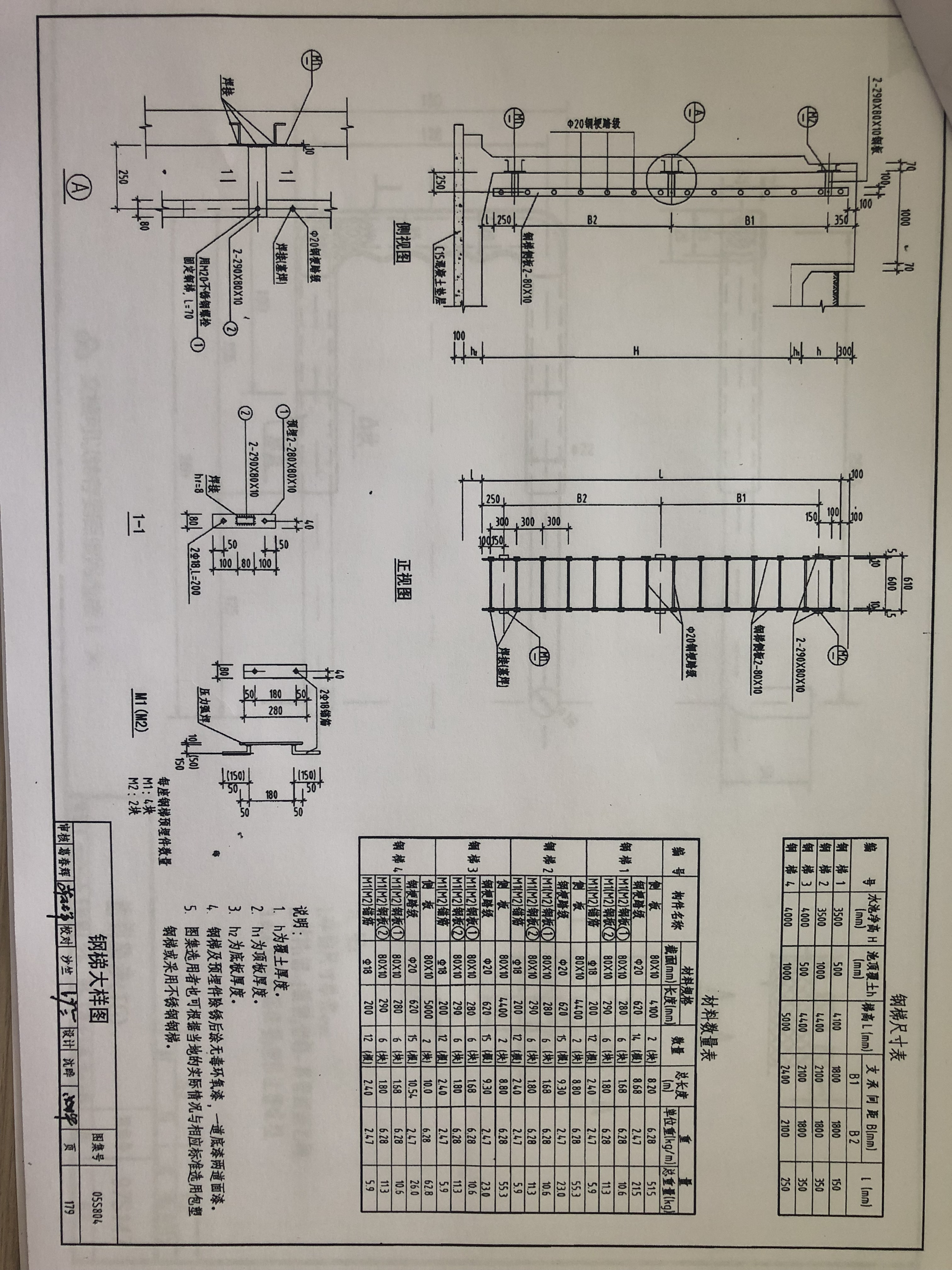2m   见图集05s804-179 10套