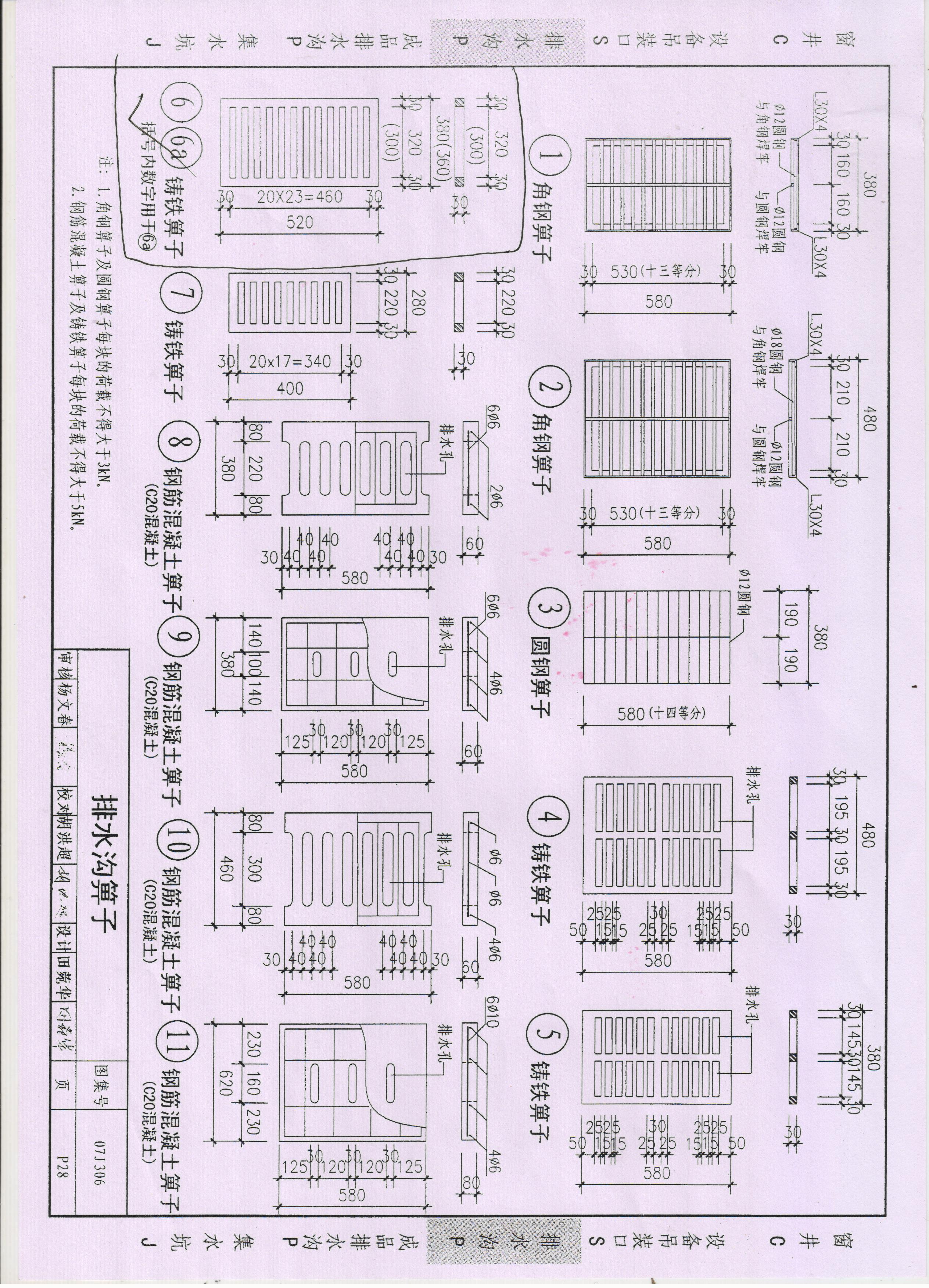 雨水篦子安装标准图集图片