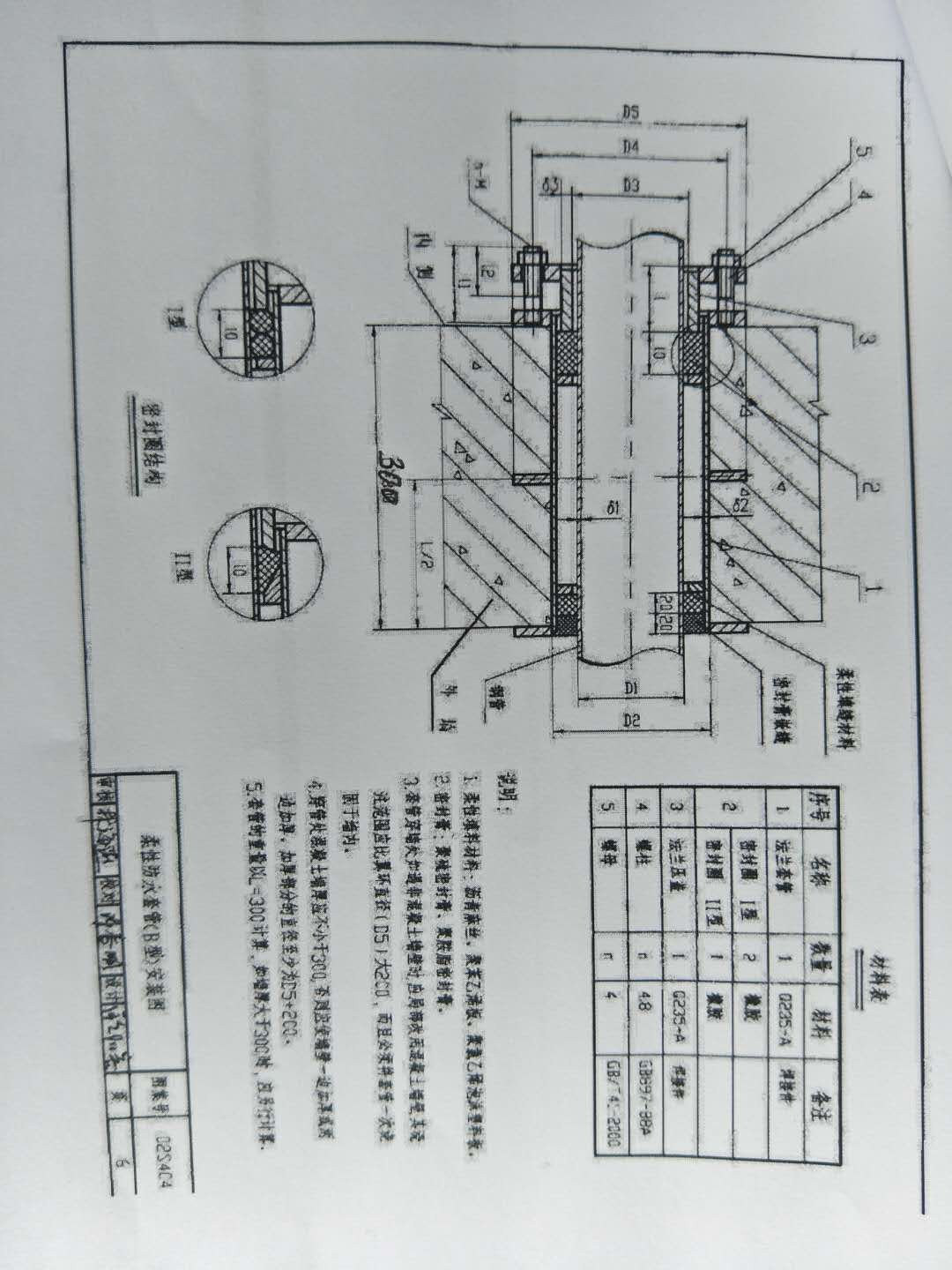 4840-20658 防水套管      规格型号:dn250(见附图)    3套